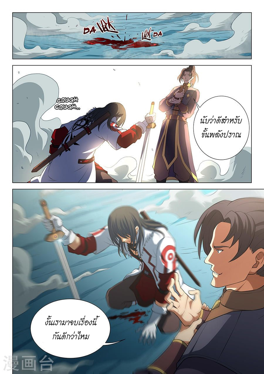 God of Martial Arts 37-37