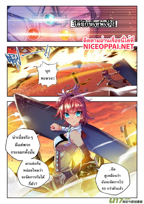 Shen Yin Wang Zuo ผนึกเทพบัลลังก์ราชันย์ 54-การต่อสู้ยามค่ำคืน