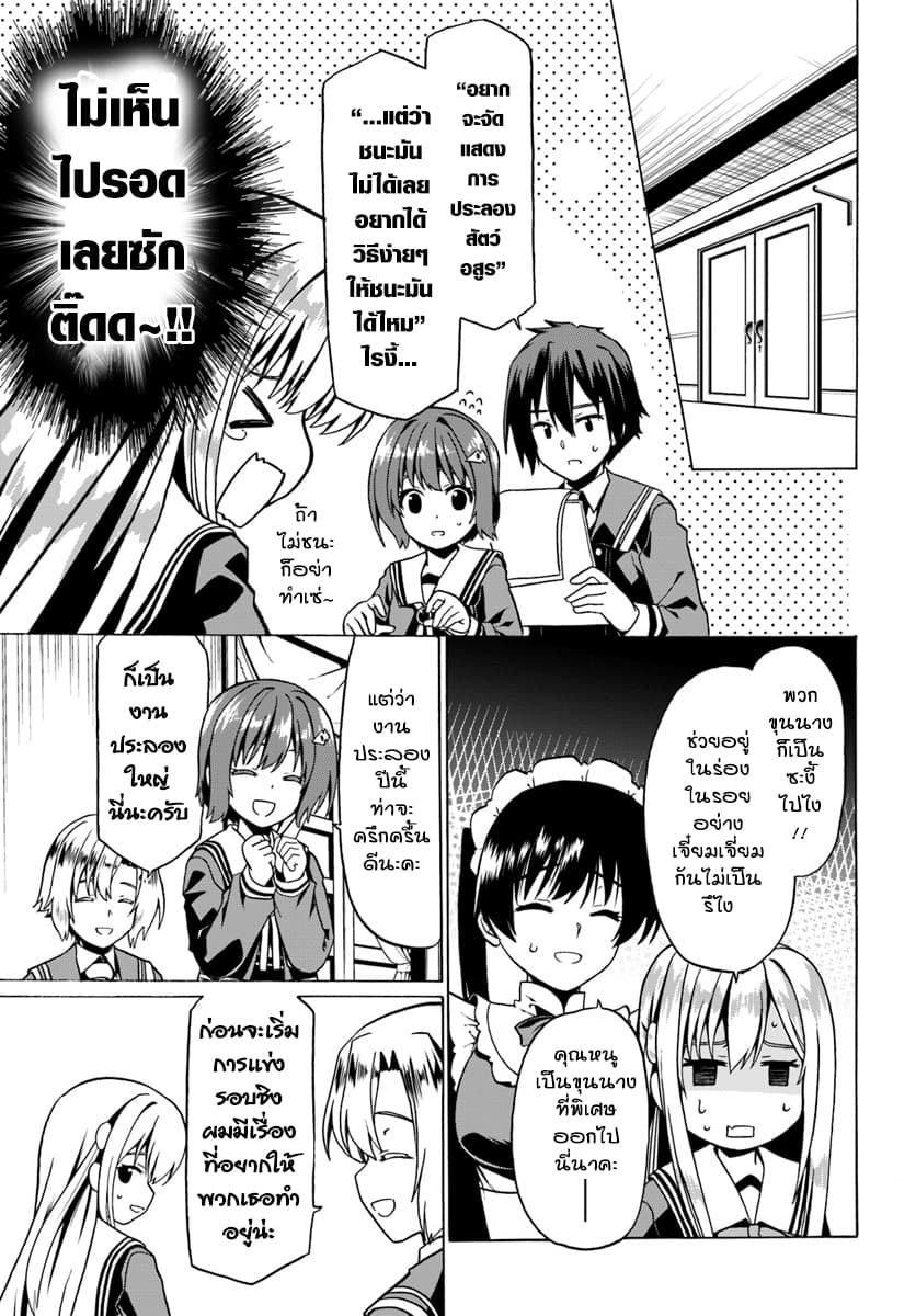 Douyara Watashi No Karada Wa Kanzen Muteki No You Desu Ne 19-19