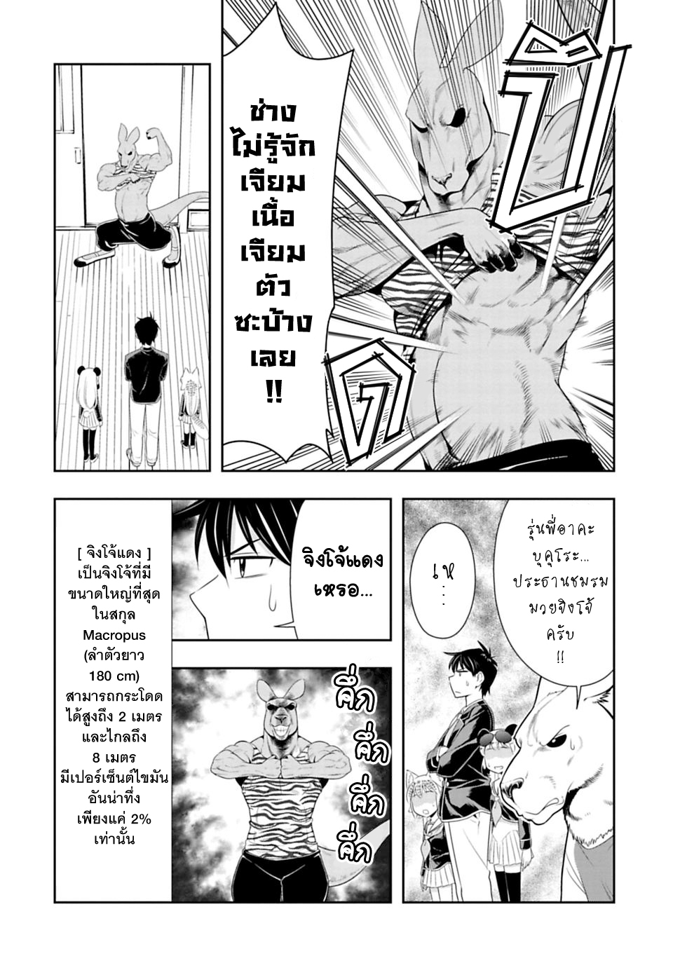 Murenase! Shiiton Gakuen 28-จิงโจ้ยอดนักมวย (Part 1)