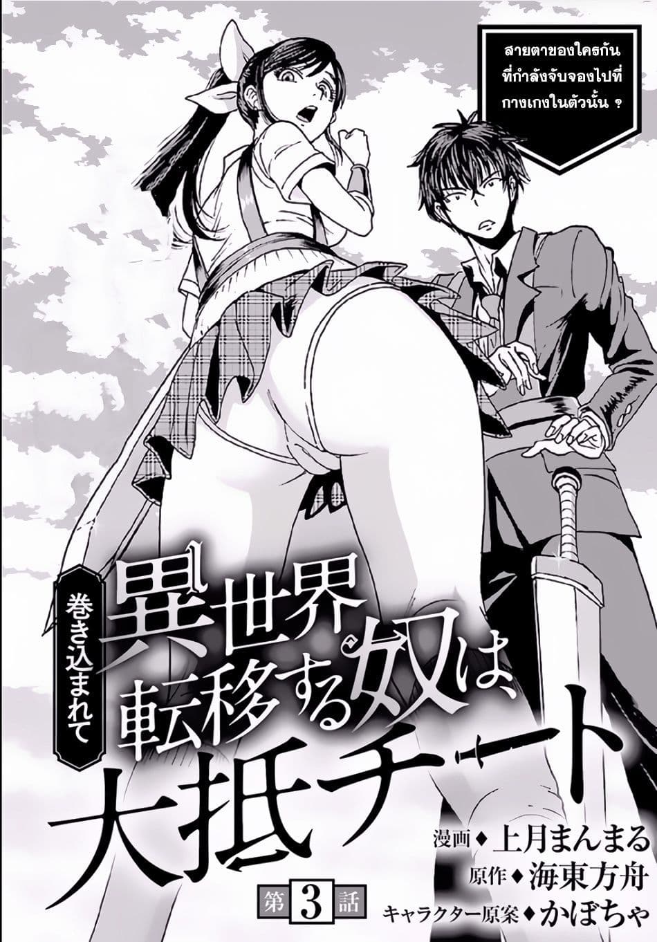 Makikomarete Isekai Teni suru Yatsu wa, Taitei Cheat 3-3