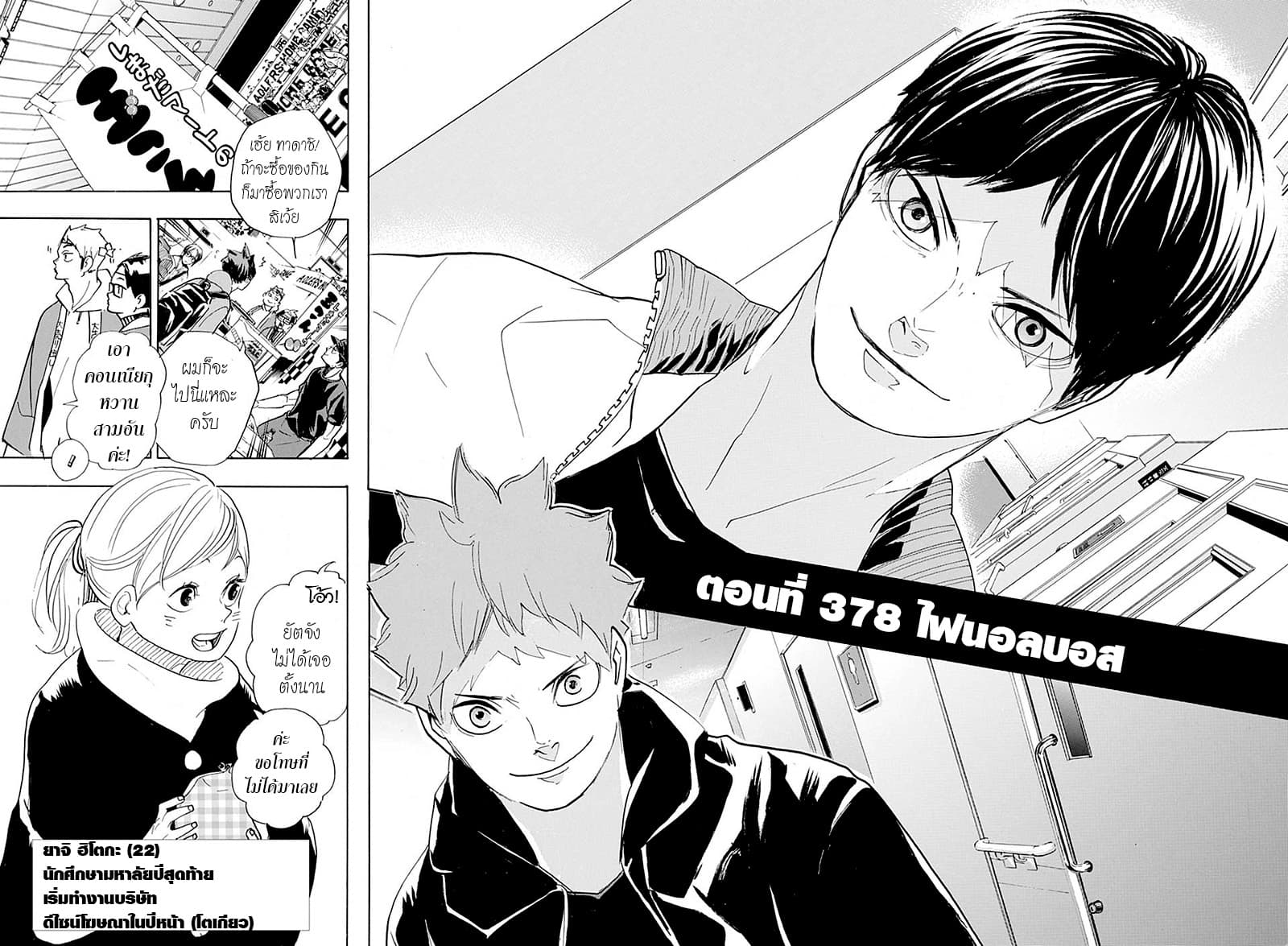 Haikyuu!! 378-378