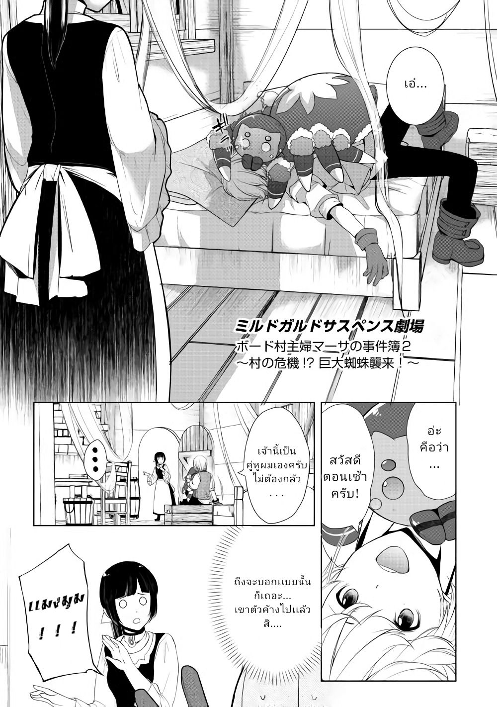 Izure Saikyou no Renkinjutsushi? 4-คาเอเดะ