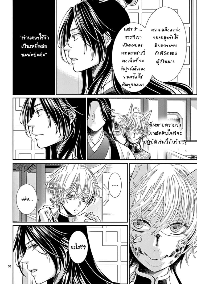 Ou no Kemono 3-3