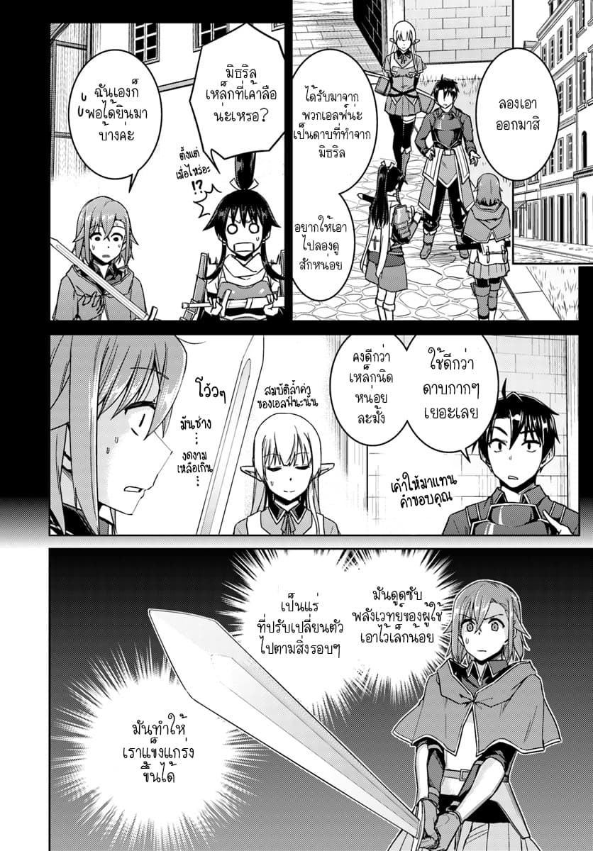 Nidoume no Jinsei wo Isekai de 29.2-น่าจะเป็นการเริ่มต้นการกำจัด (2)