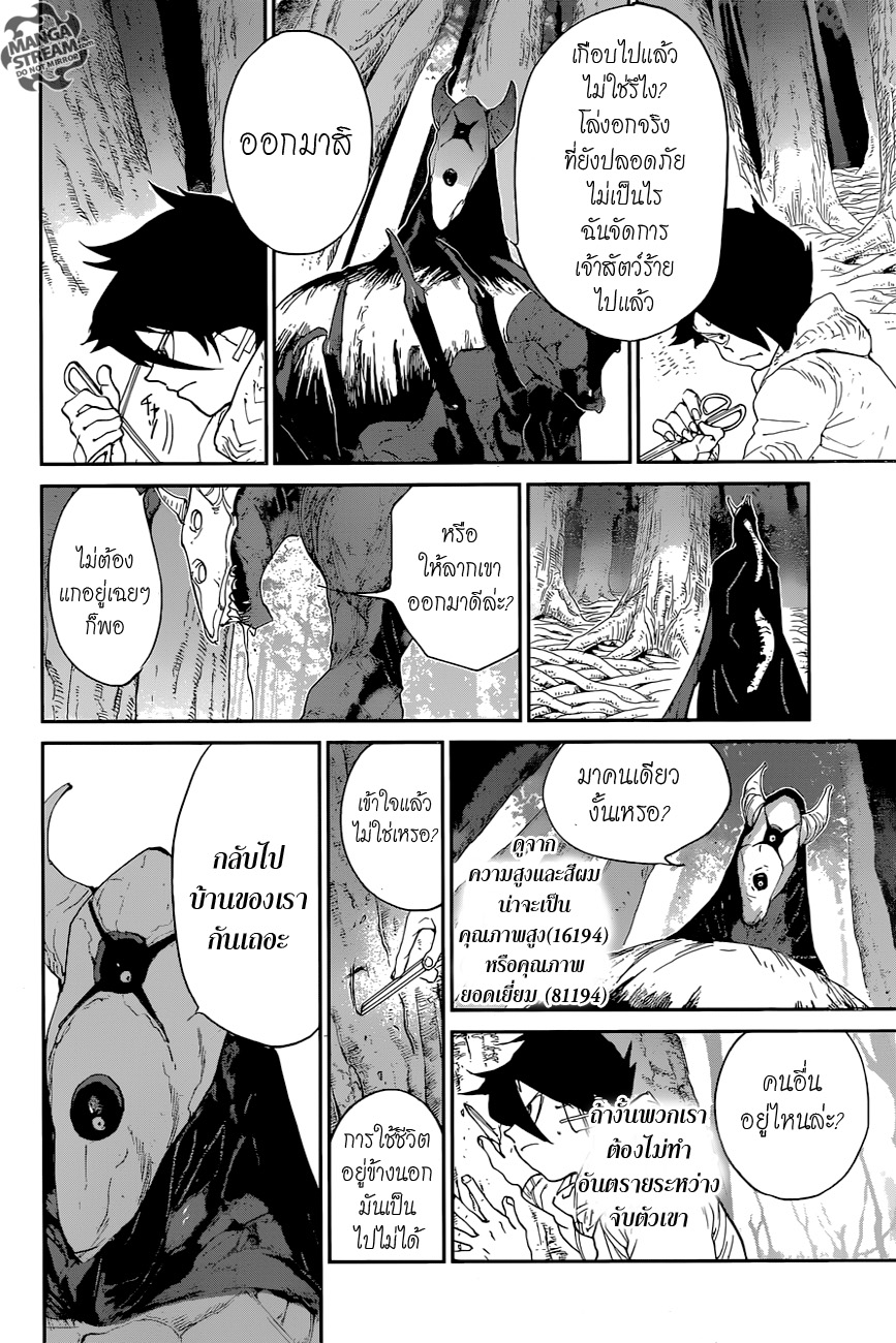 The Promised Neverland 43-81194