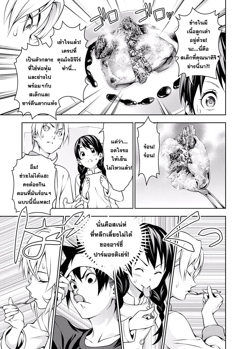 Shokugeki no Soma 203-การยืนยันอีกครั้ง