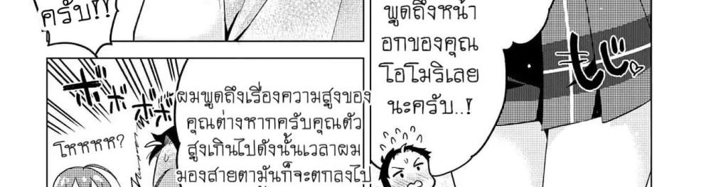 Ookii Kouhai wa Suki Desu ka? รุ่นน้องที่ตัวใหญ่แบบนี้รุ่นพี่จะชอบไหมคะ? 1-รุ่นน้องที่ใหญ่กว่ารุ่นพี่
