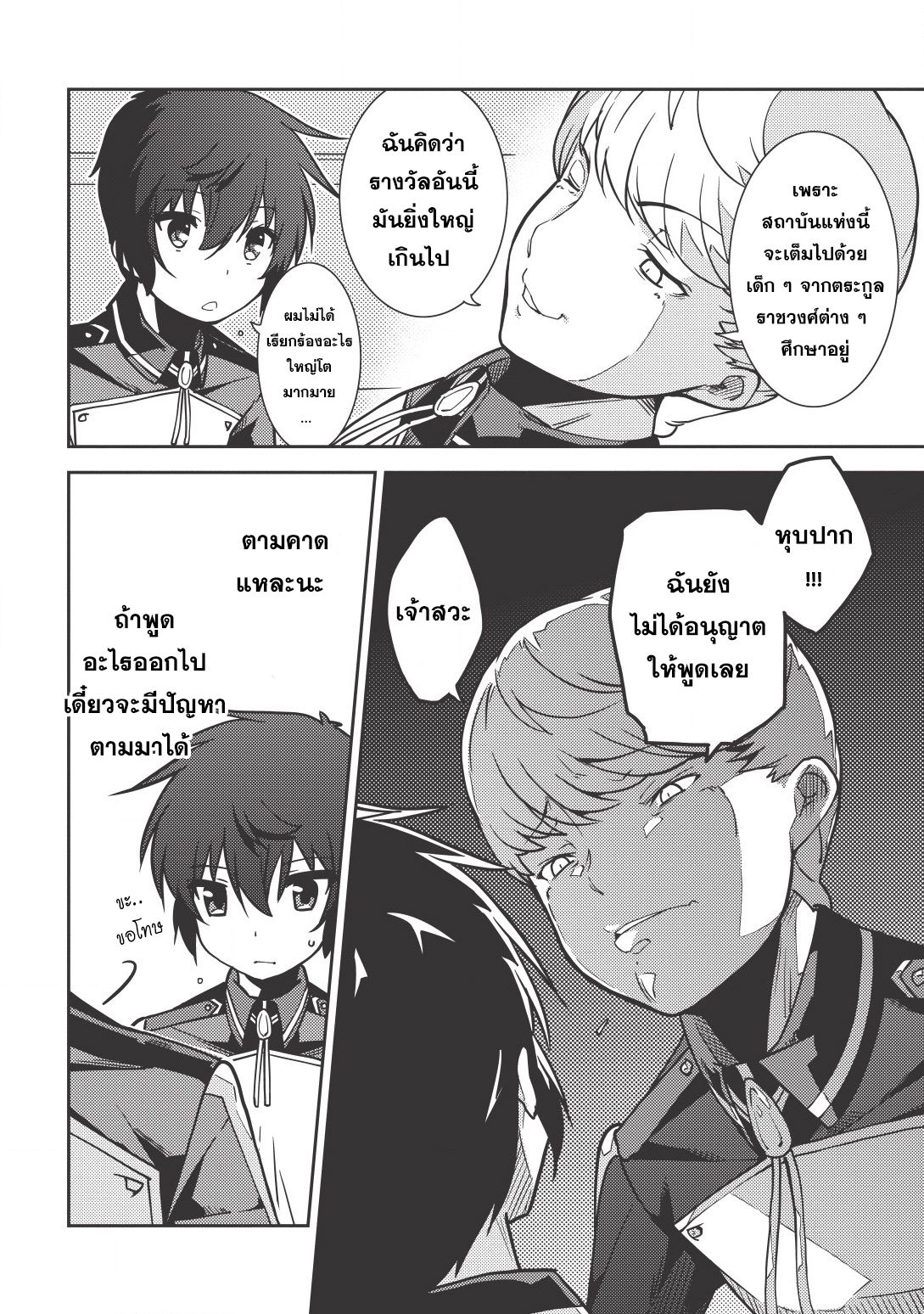 Seirei Gensouki - Konna Sekai de Deaeta Kimi ni (Minazuki Futago) 6-อาจารย์สอนพิเศษส่วนตัวหลังเลิกเรียน