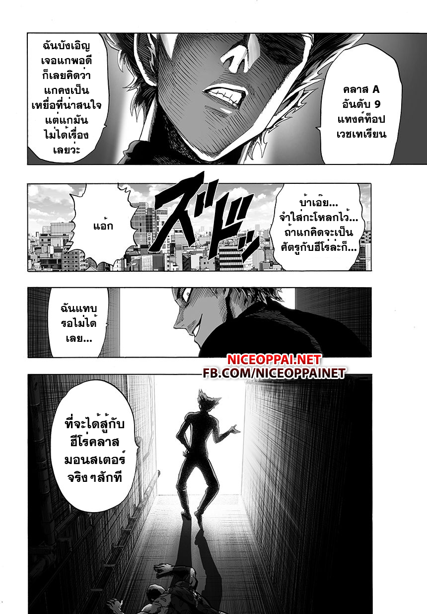 One Punch Man 44.3-ชื่อฮีโร่ (3)