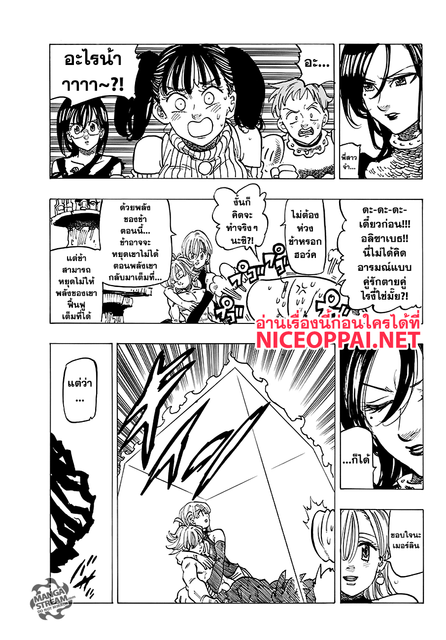 Nanatsu no Taizai 233-ความเสียหาย