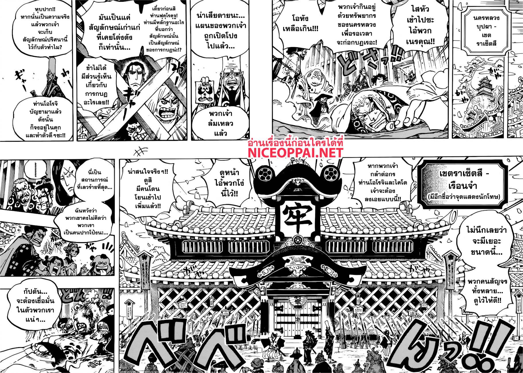 One Piece 939-TH-ปู่เฮียวรู้วิชา