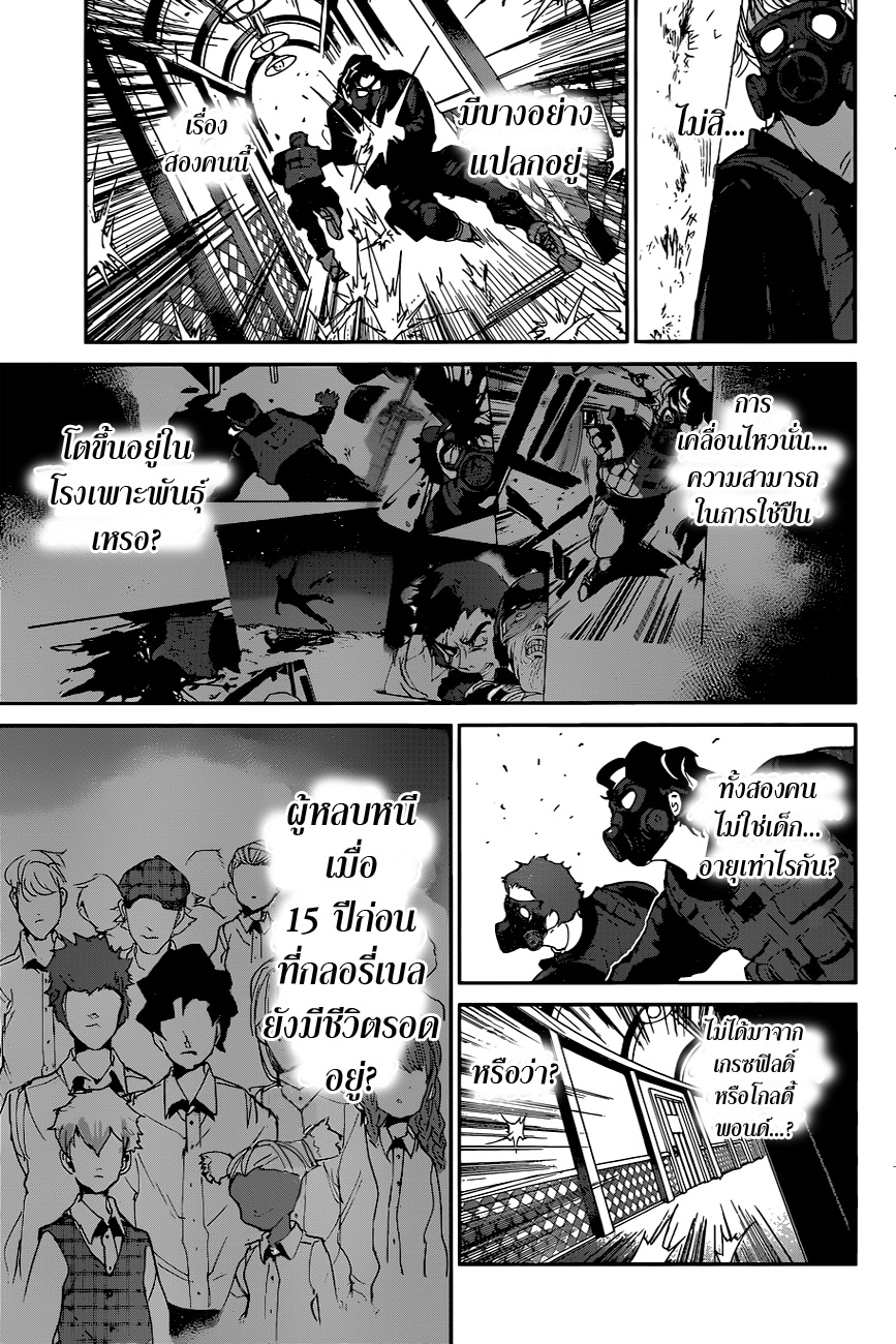 The Promised Neverland 108-ไม่ปล่อยไปหรอก