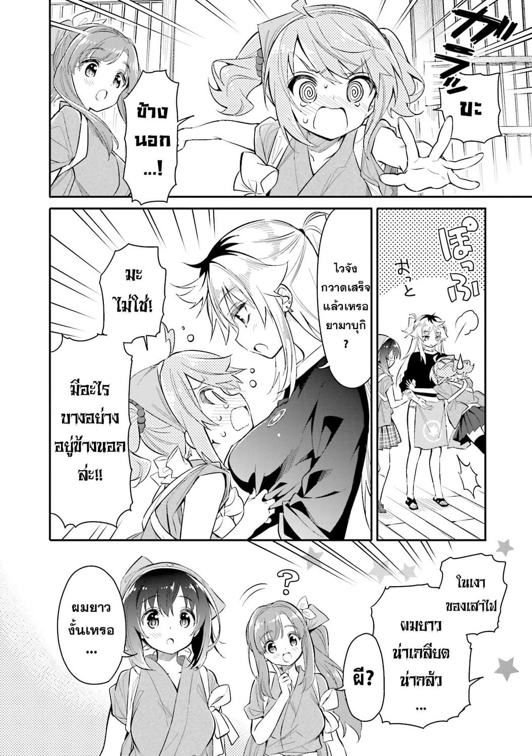 Chotto Ippai! 5-เพื่อน