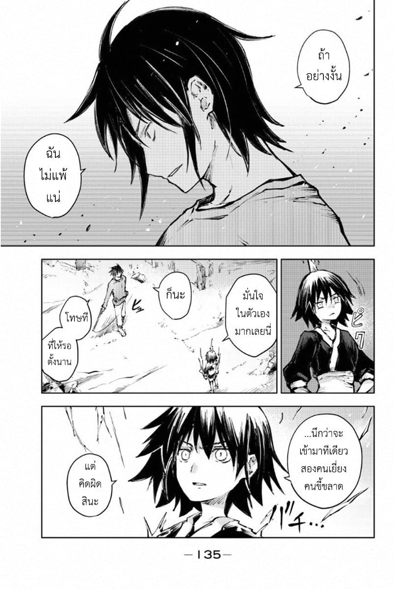Peach Boy Riverside 23-ความสูญเสียและความเกลียดชัง