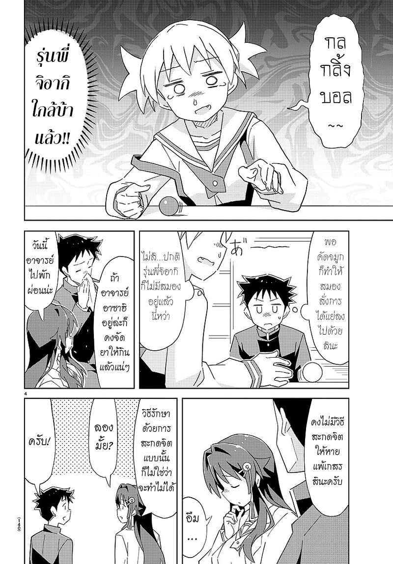 Atsumare! Fushigi Kenkyubu 26-ความอัศจรรย์ของการแพ้เกสร