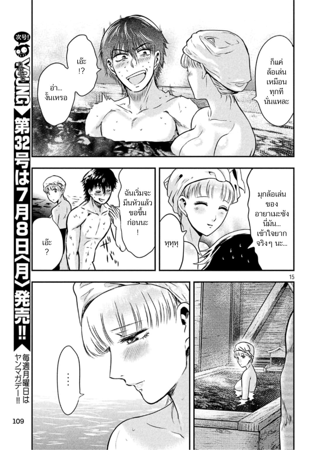 Yukionna to Kani wo Kuu  กินปูกับเจ้าหญิงหิมะ 20-ห้องอาบน้ำกลางแจ้ง