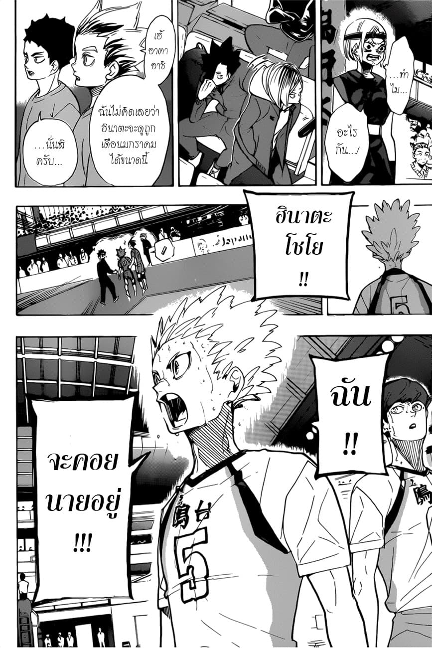 Haikyuu!! 365-จุดจบและจุดเริ่มต้น 2