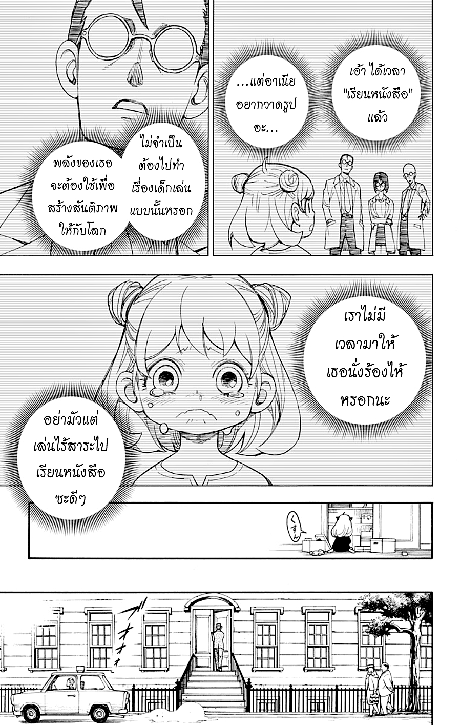 Spy X Family ภารกิจลับครอบครัววายป่วง 1-1