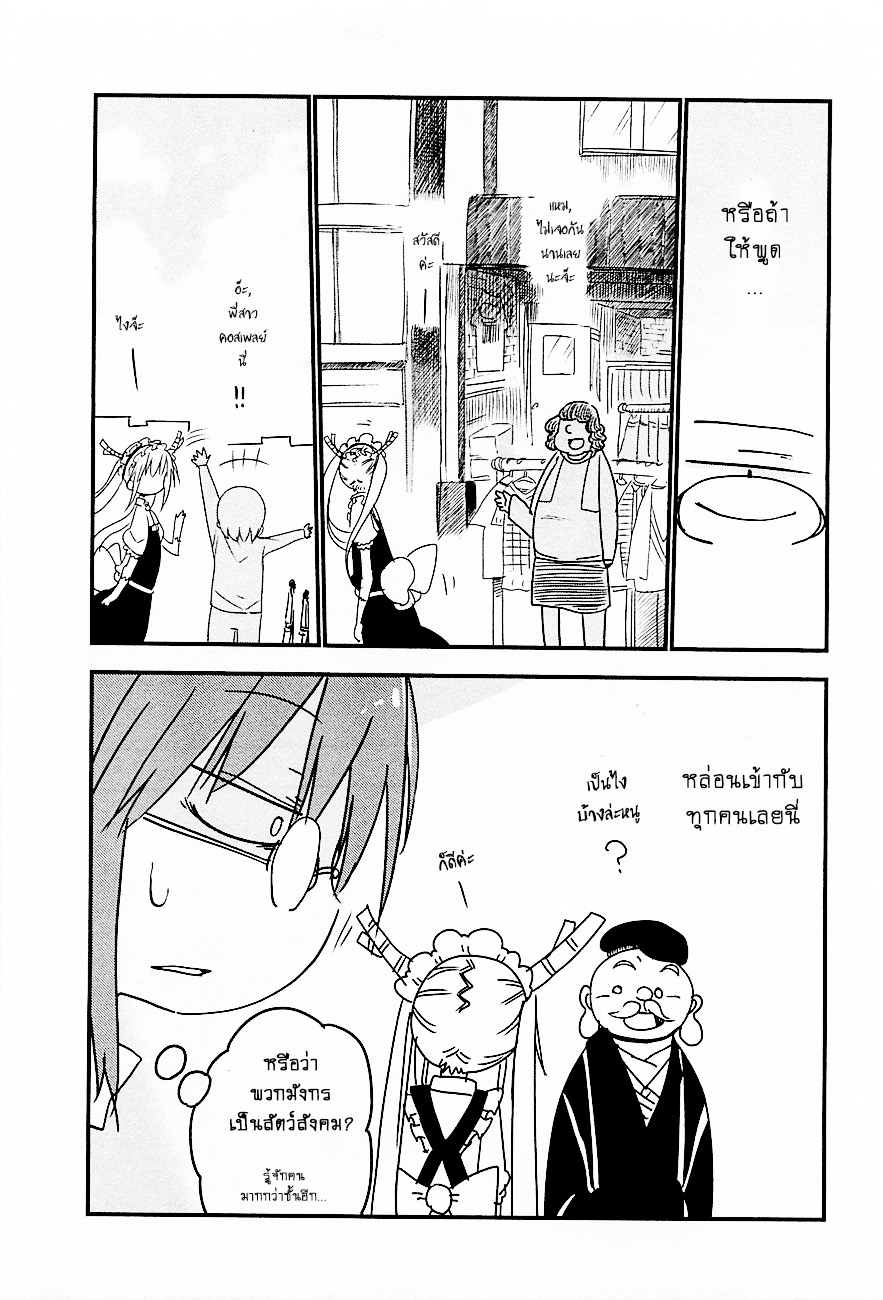 Kobayashi-san Chi no Maid Dragon สาวใช้มังกรของคุณโคบายาชิ 5-โทรุกับการซื้อของ