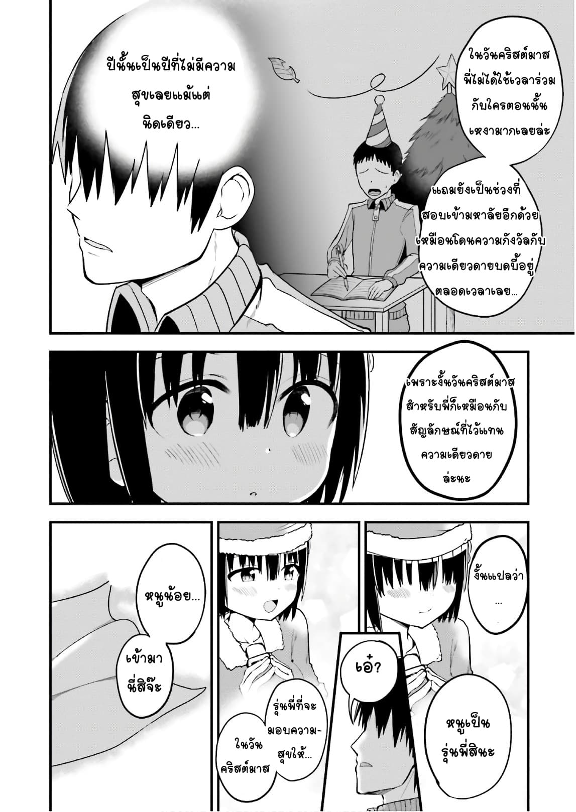 Tottemo Yasashii Amae-chan! 30-30