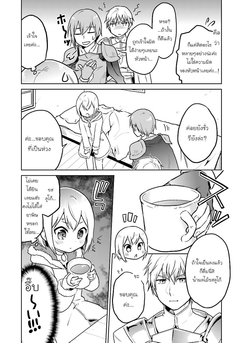 Chibikko Kenja, Lv.1 Kara Isekai de Ganbari Masu! 2-ทำไมถึงกลายเป็นเด็กน้อยไปได้เนี่ยยยยยยยย!!