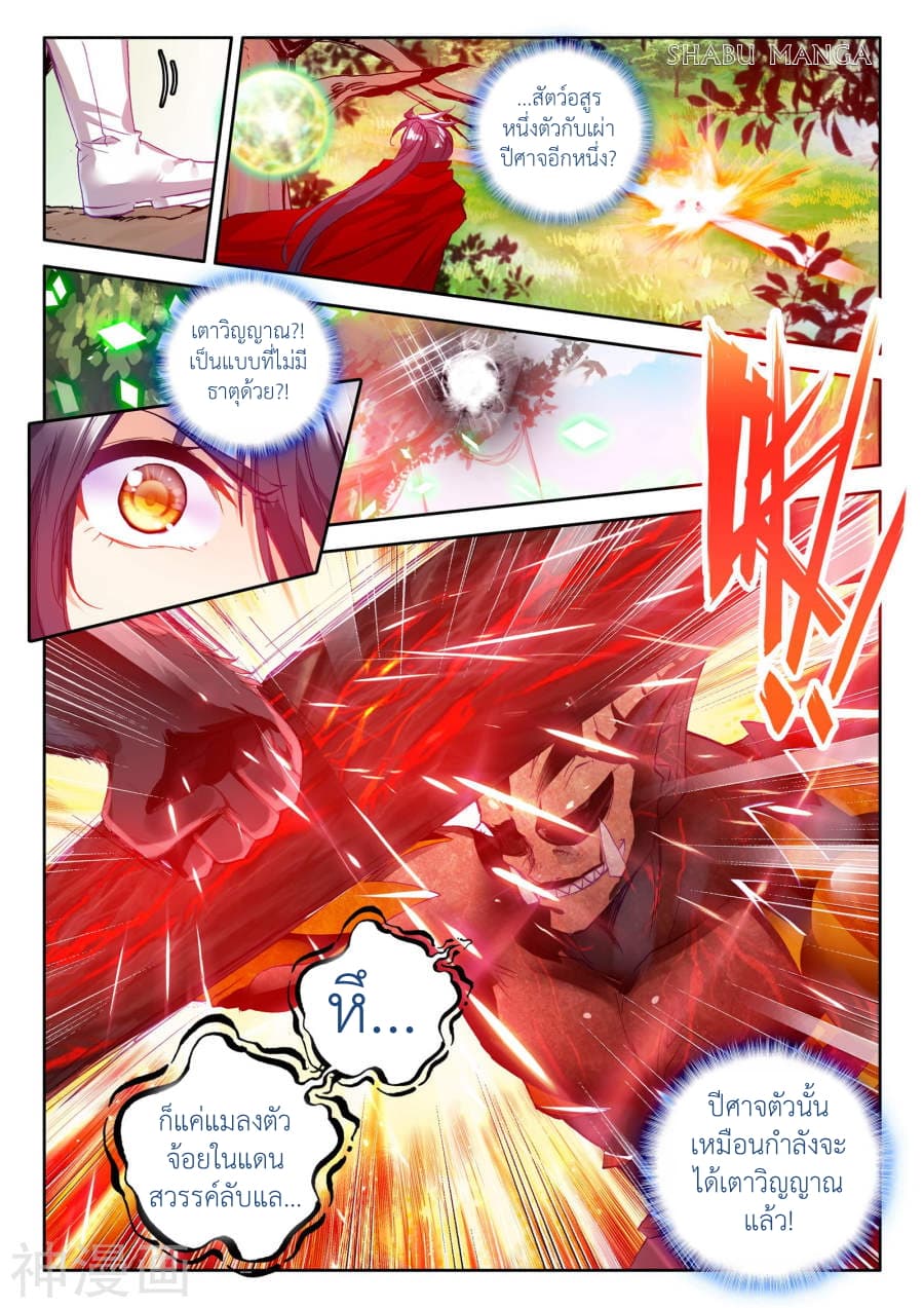 Shen Yin Wang Zuo ผนึกเทพบัลลังก์ราชันย์ 83.1-83.1