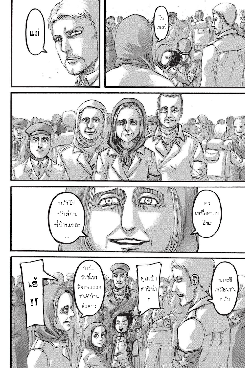 Attack on Titan 94-เด็กชายผู้อาศัยอยู่ในกำแพง