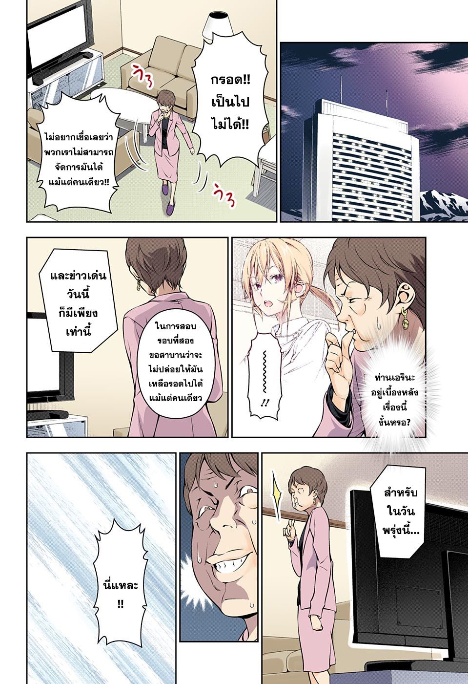 Shokugeki no Soma 175-รถไฟโทสึกิเดินหน้า
