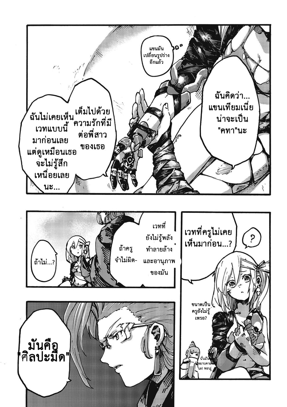 DarkArtsMaster 2-2
