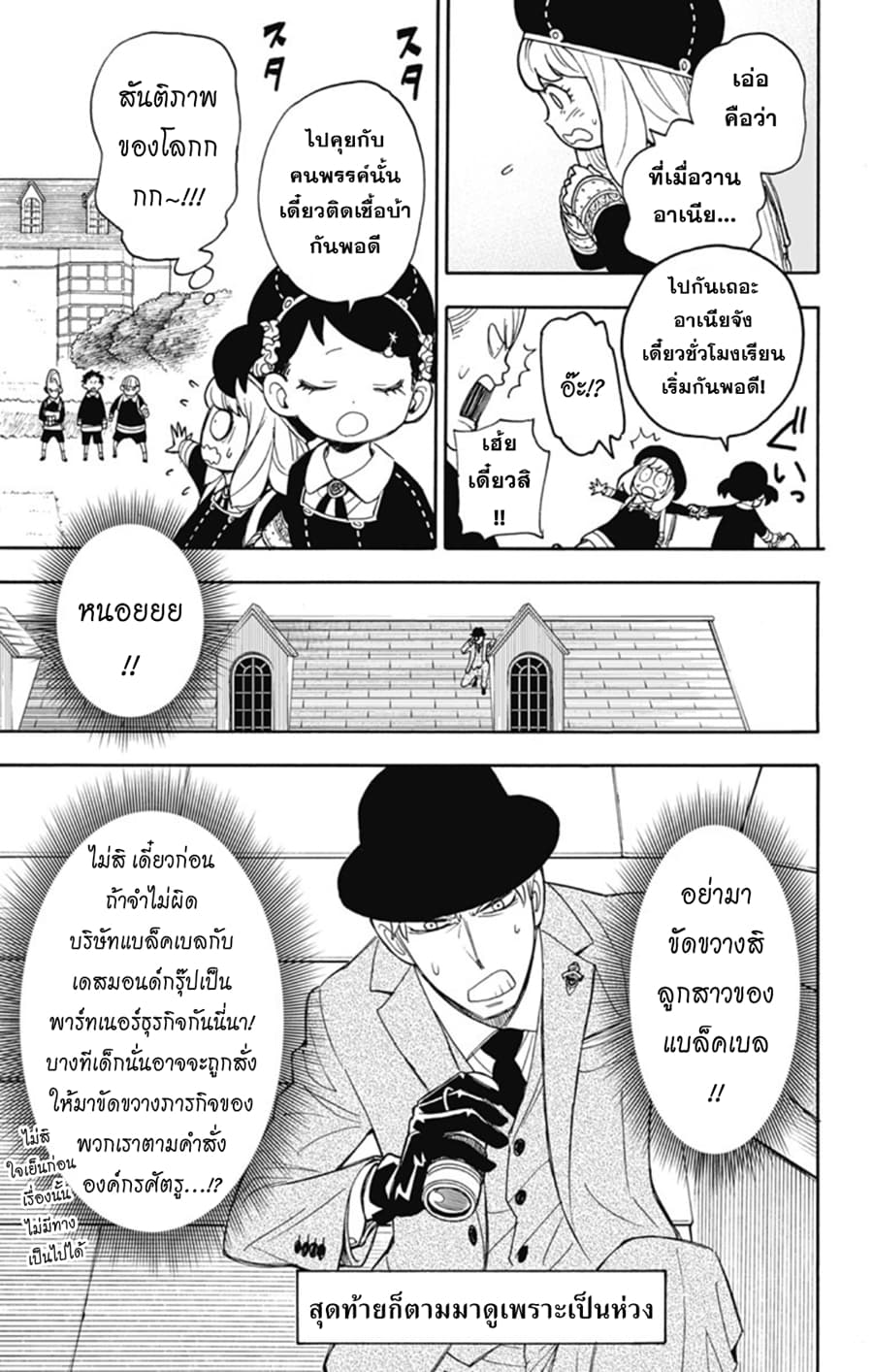 Spy X Family ภารกิจลับครอบครัววายป่วง 9-9