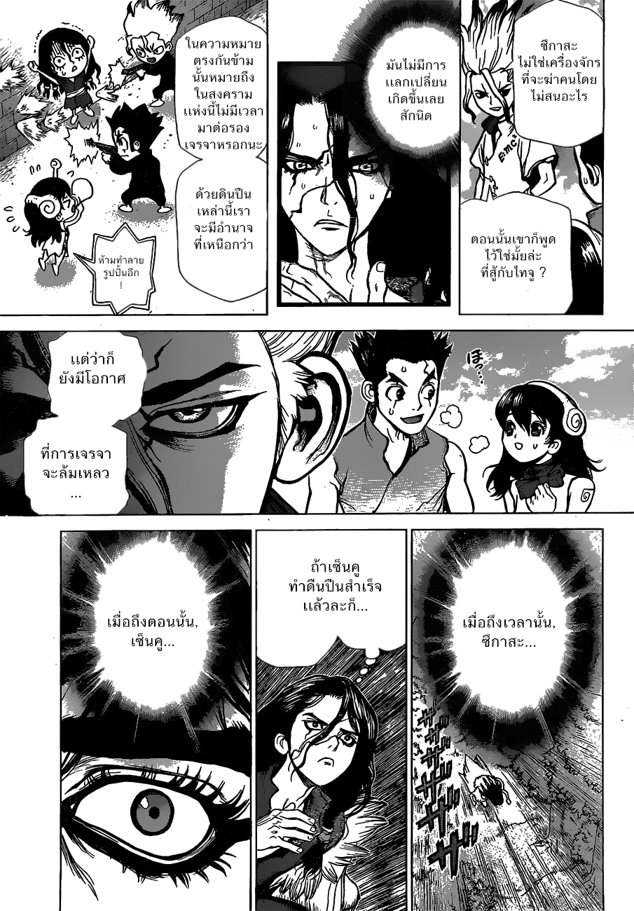 Dr.Stone 8-จุดไฟส่งสัญญาณ