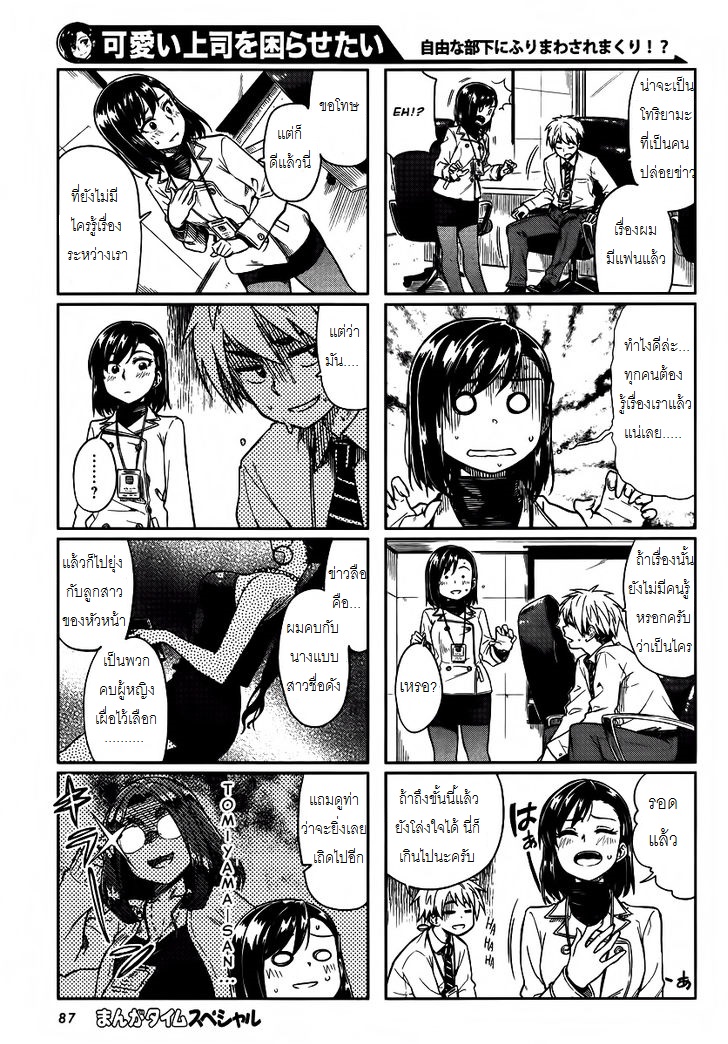 Kawaii Joushi o Komarasetai 9-9