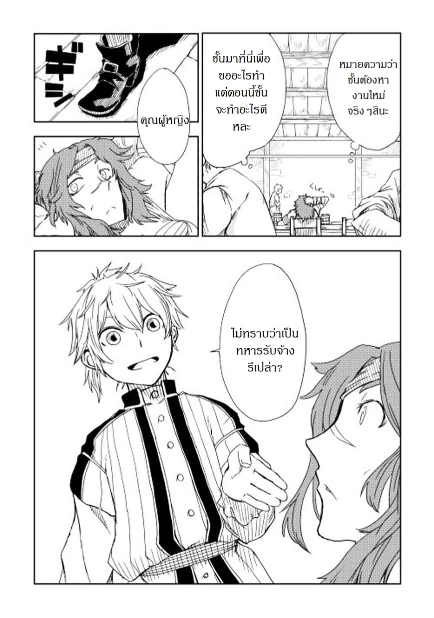 Isekai Tensei Soudouki 6-6