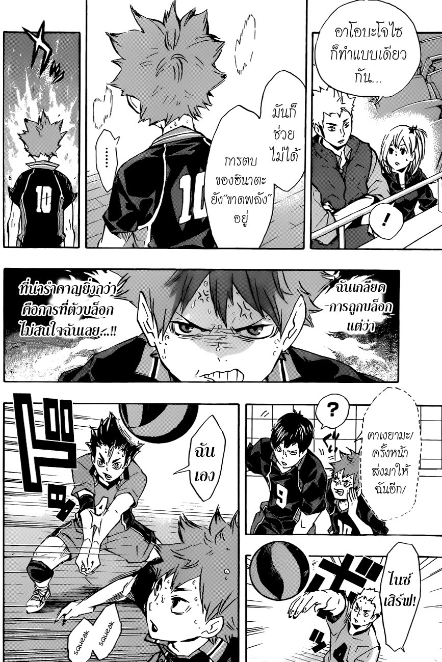 Haikyuu!! 114-สนามเด็กเล่น (3)
