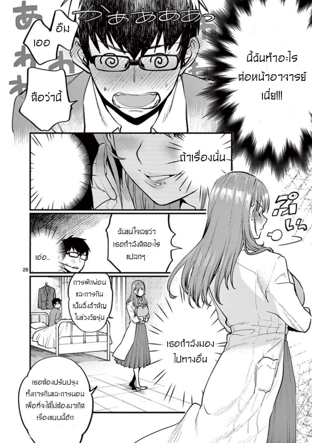 Sensei de Marumaru shicha Ikemasen! 1-1