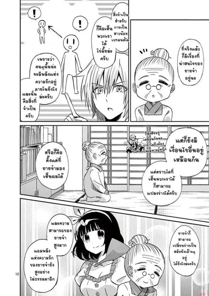 Can You Become A Magical Girl? ยายจ๋าเวทมนต์ 4-4
