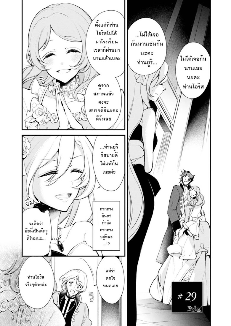 Koushaku Reijou no Tashinami 29-29