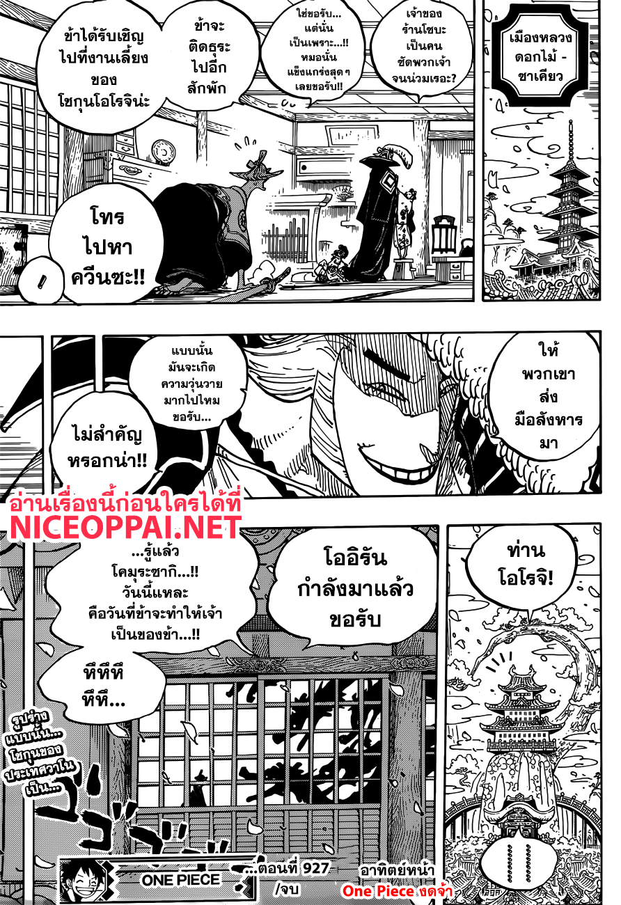 One Piece 927-TH-คามุโระ โอโตโกะ