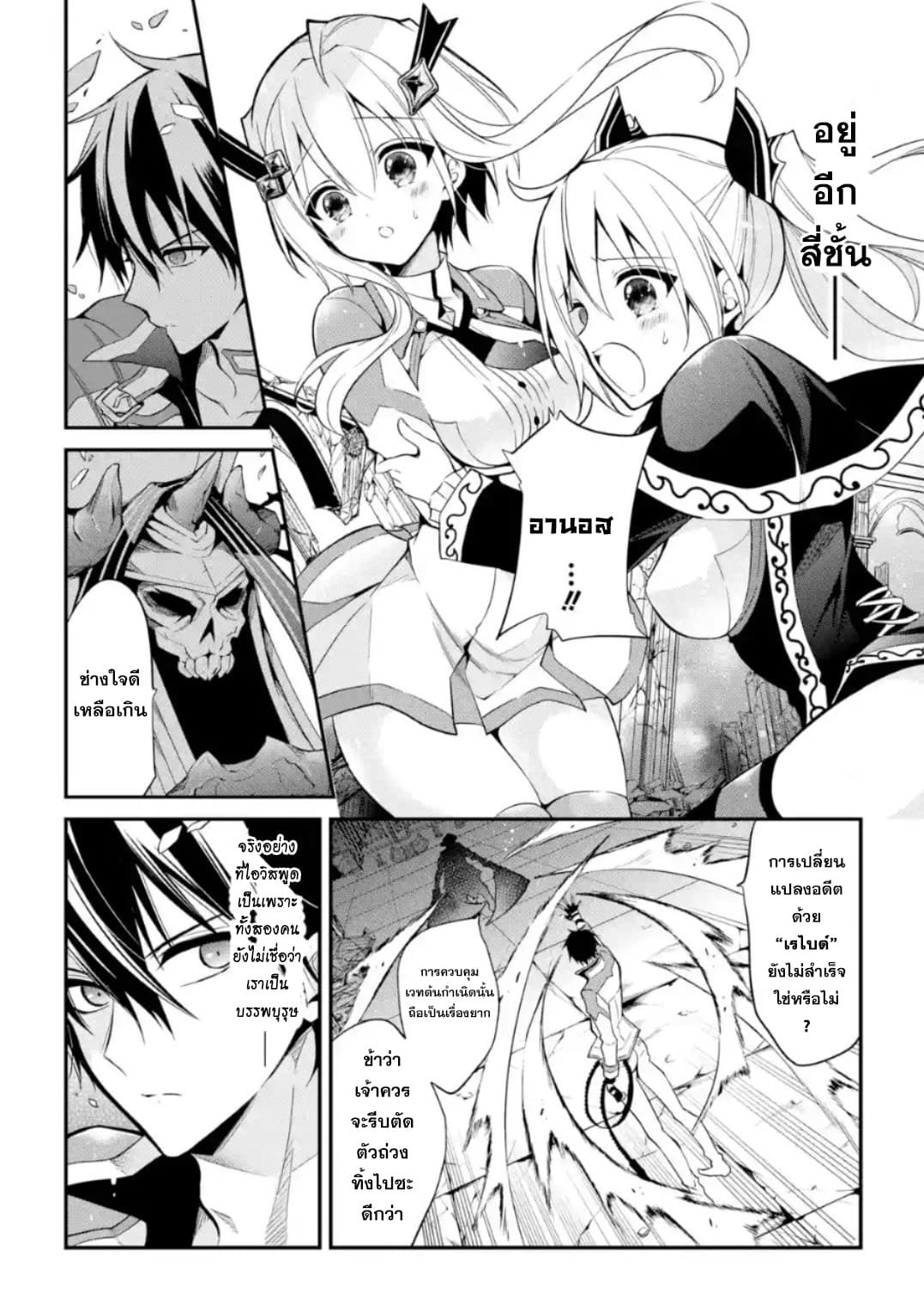 Maou Gakuin no Futekigousha จอมมารเกิดใหม่ 11-เทพผู้พิทักษ์กาลเวลา