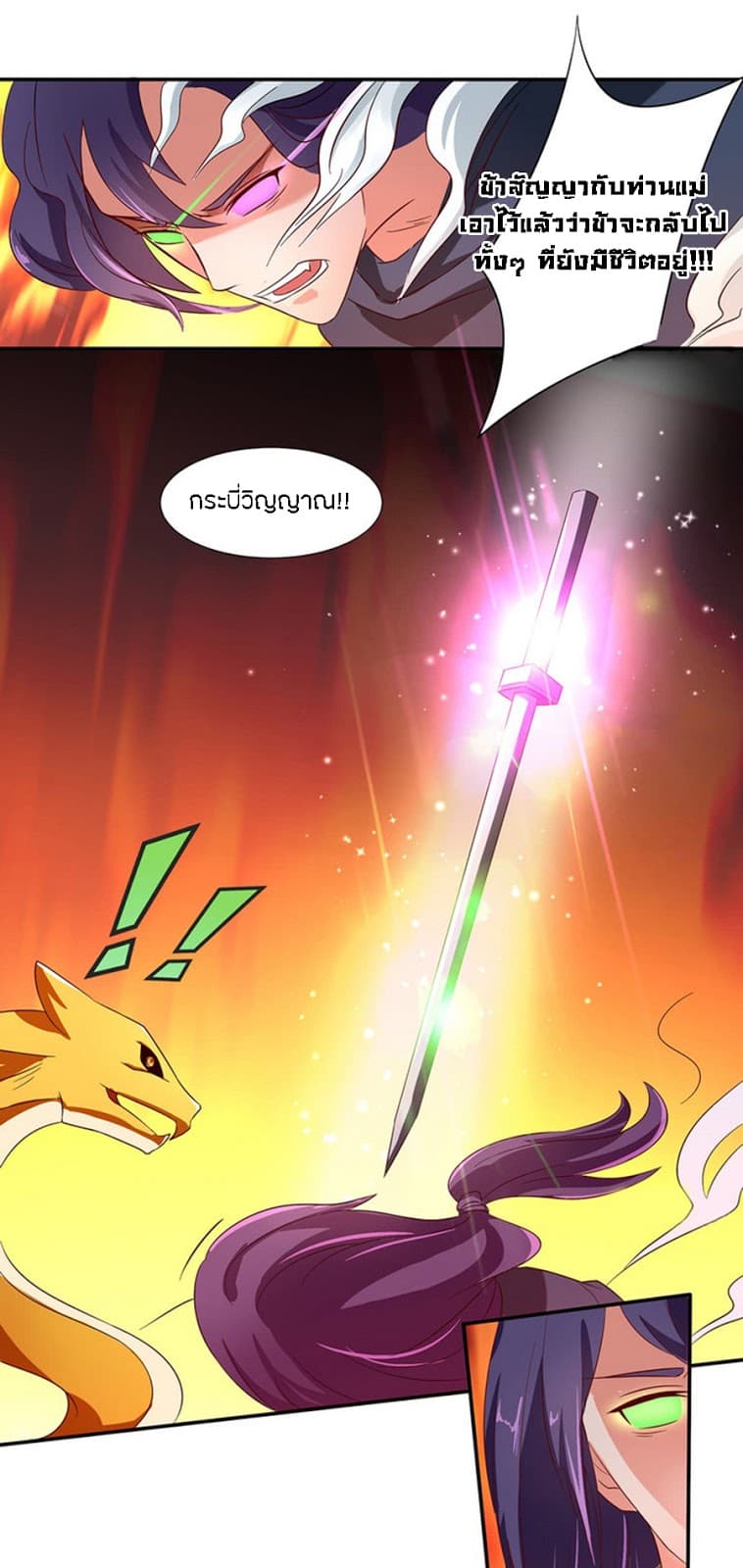Chaotic Sword God เทพกระบี่มรณะ 32-32