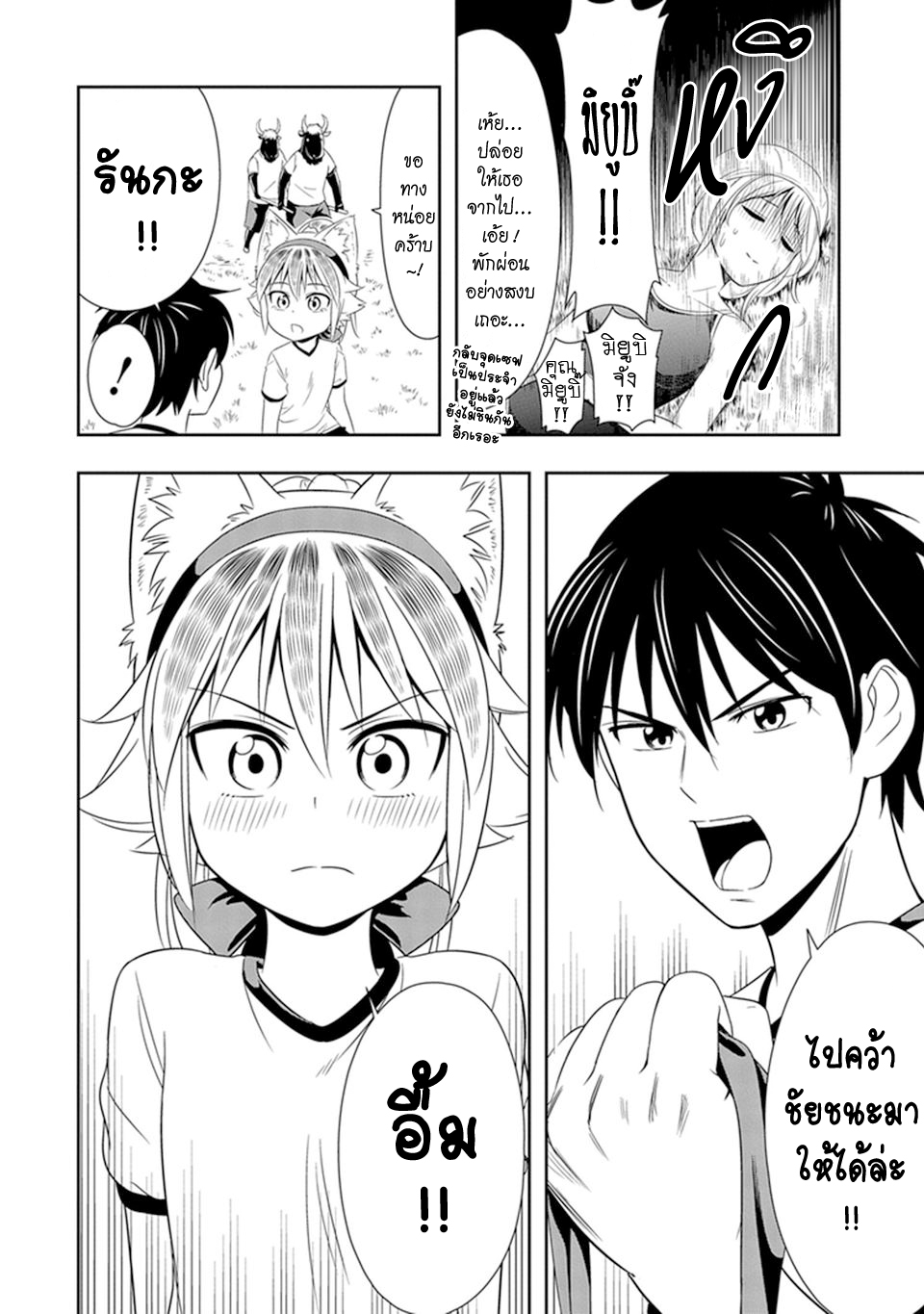 Murenase! Shiiton Gakuen 11-งานกีฬาภายในสถาบันชีตัน (Part 3)