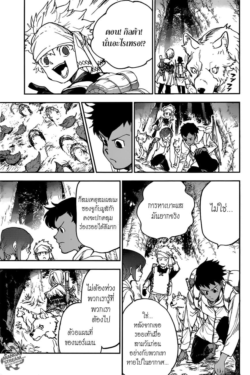 The Promised Neverland 143-พันธะ