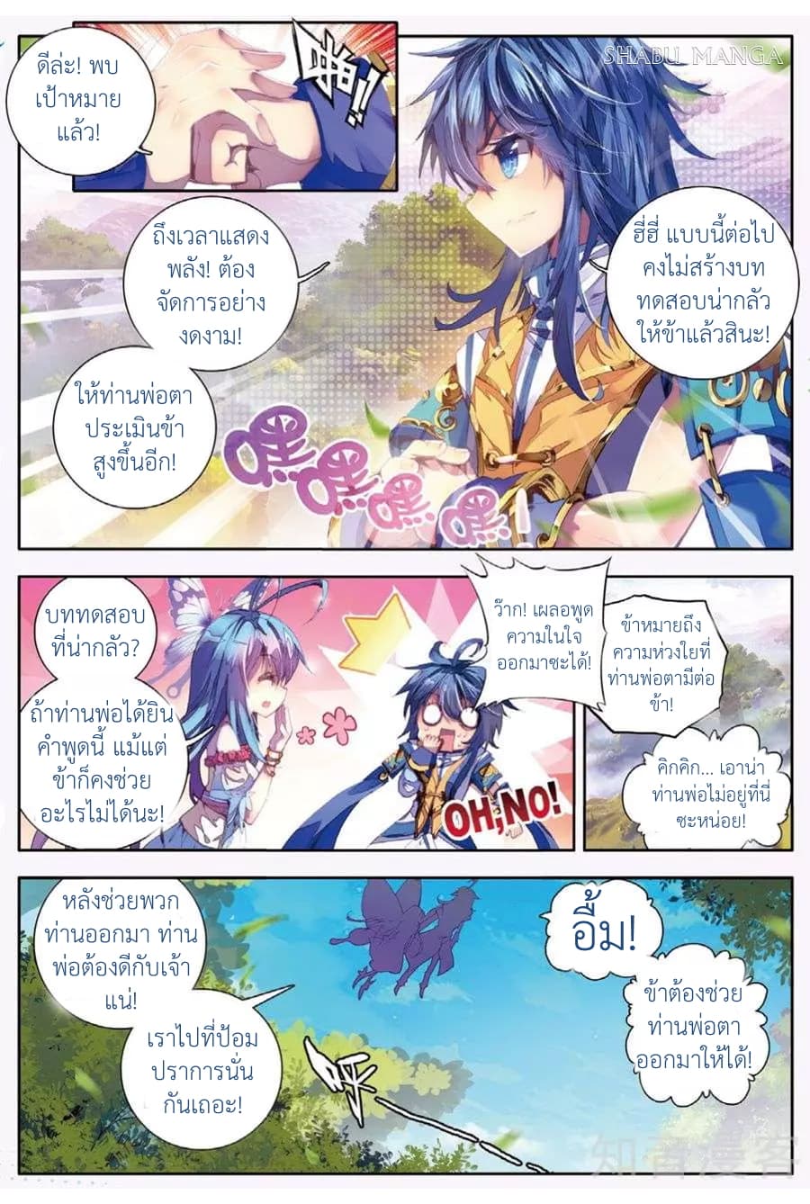 Douluo Dalu - Legend Of The Gods' Realm ตำนานแดนเทพ 21.1-21.1