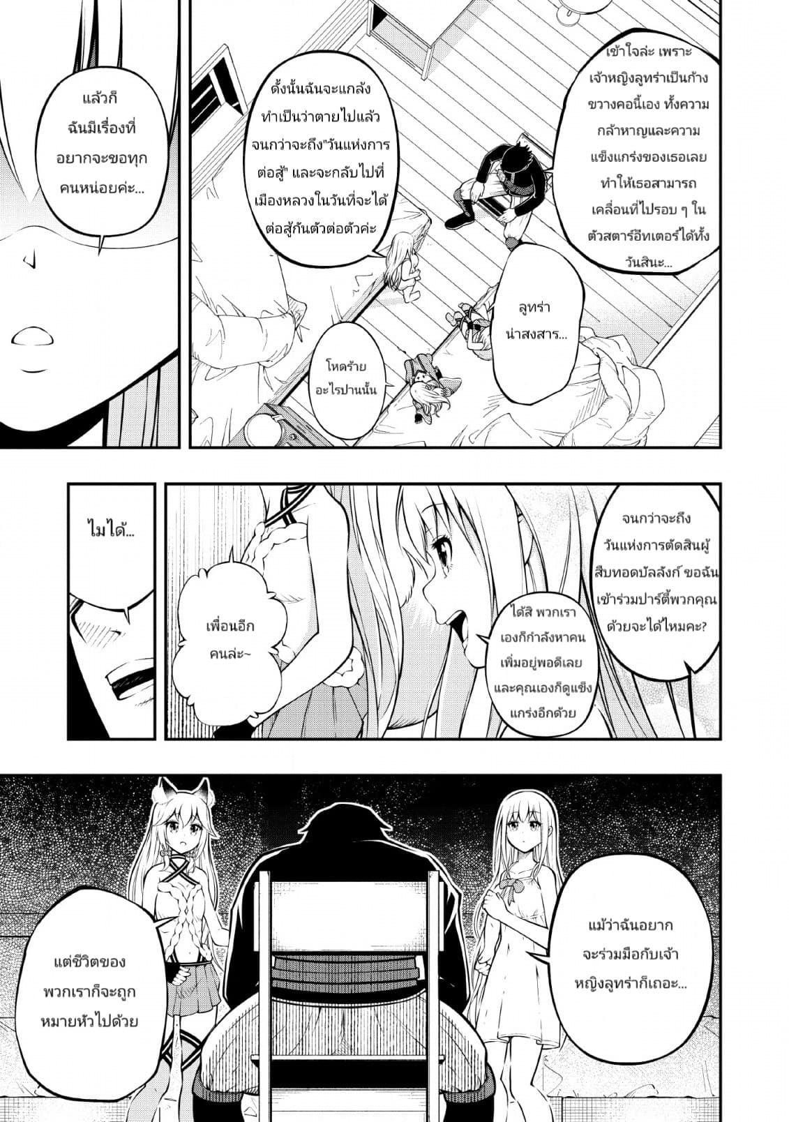 The Old Man Who Got a Second Round in Another World 7-7