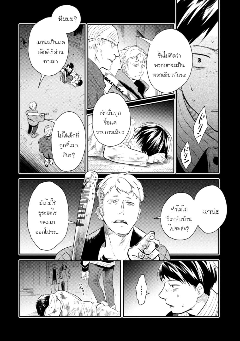 Koroshi Ai 33-Starting Point