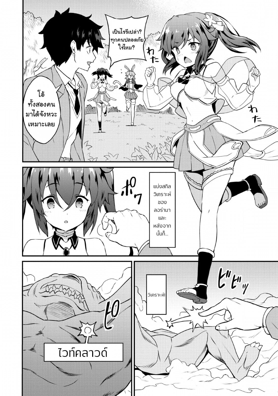 Taberu Dake de Level-Up! Damegami to Issho ni Isekai Musou 16-16