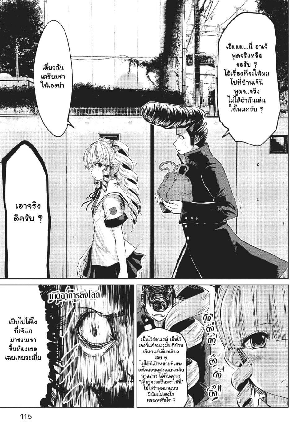 Machigatta ko wo Mahou Shoujo ni shite shimatta 7-7