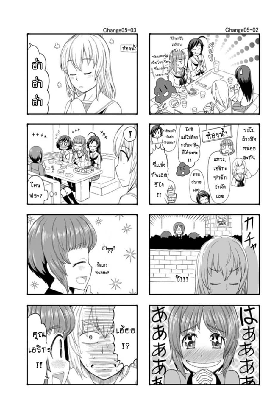 GIRLS und PANZER - Erika Change! 5-5
