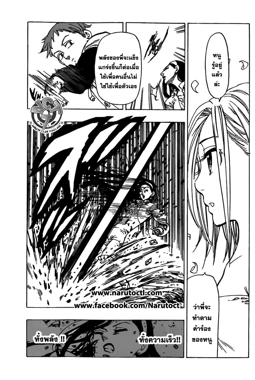 Nanatsu no Taizai 25-สี่ ต่อ หนึ่ง , ได้โปรด